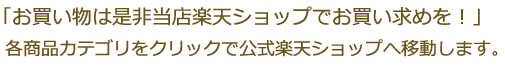 お買い物は是非ならの木薬局楽天ショップにてお買い求めを